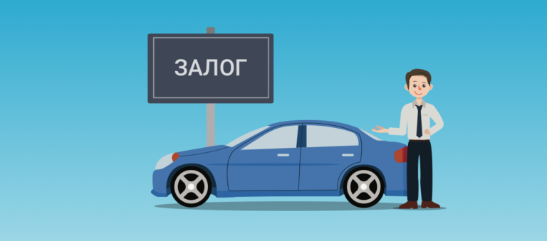 Главное о займах под залог авто в МФО 2 avto pod zalog